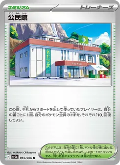 公民館, クリムゾンヘイズ Nº 065 Normal