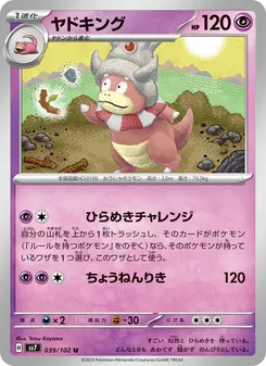 ヤドキング, ステラミラクル Nº 039 Normal