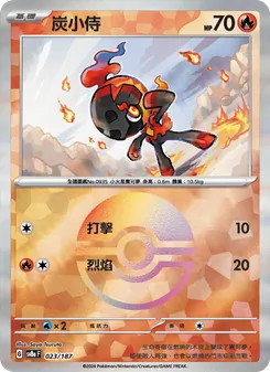 炭小侍, 太晶慶典ex No. 023 Normal