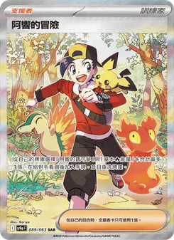 阿響的冒險, 熱風競技場 Nº 089 Normal