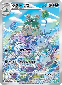 ダストダス, 古代の咆哮 Nº 075 Normal