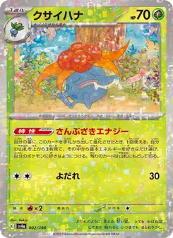クサイハナ, レイジングサーフ No. 002 Normal