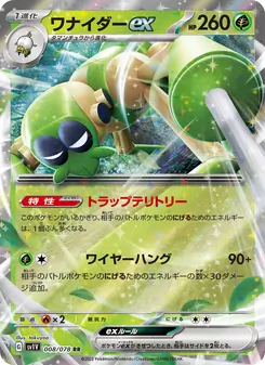 ワナイダーex, バイオレットex Nº 008 Normal