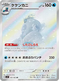 ケケンカニ, ステラミラクル Nº 107 Normal