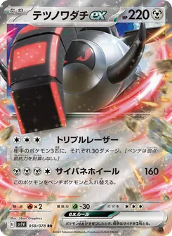 テツノワダチex, バイオレットex Nº 058 Normal
