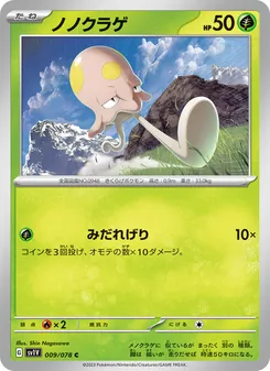 ノノクラゲ, バイオレットex Nº 009 Normal