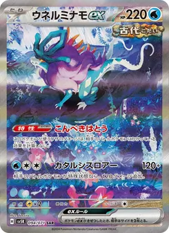 ウネルミナモex, ワイルドフォース Nº 094 Normal
