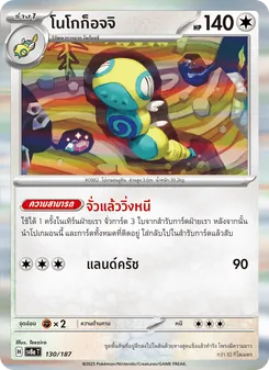 โนโกก็อจจิ, เทศกาลเทรัสตัลex Nº 130 Normal