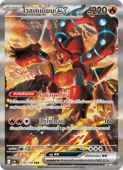 โวลเคเนียนex, สายใยแห่งโชคชะตา No. 176 Normal