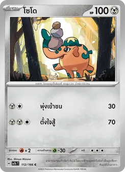 โซโด, แสงนำทางแห่งสเตลลาร์ Nº 112 Normal