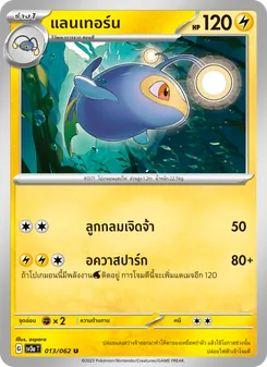 แลนเทอร์น, คลื่นพิโรธ No. 013 Normal