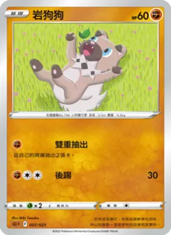 岩狗狗, 起始組合VSTAR 路卡利歐 No. 007 Normal