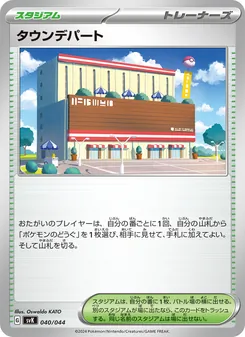 タウンデパート, デッキビルドBOX ステラミラクル Nº 040 Normal