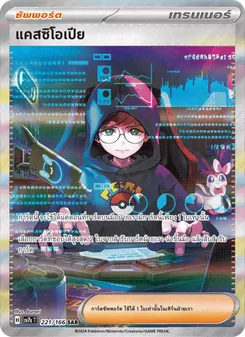 แคสซิโอเปีย, แสงนำทางแห่งสเตลลาร์ Nº 221 Normal
