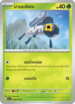 มาเมะบัตตะ, ทริปเปิลบีต Nº 008 Normal