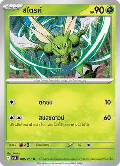 สไตรค์, ตุลาการไซเบอร์ Nº 001 Normal