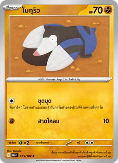 โมกุริว, สเตลลาร์สายฟ้าฟาด Nº 105 Normal