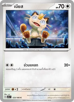 เนียส, แสงนำทางแห่งสเตลลาร์ Nº 123 Normal
