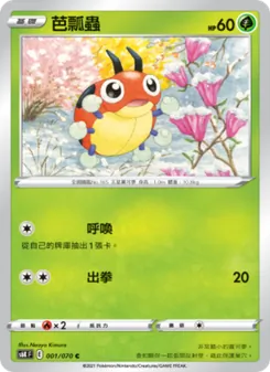 芭瓢蟲, 漆黑幽魂 No. 001