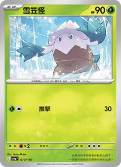 雪笠怪, 閃色寶藏ex Nº 010 Normal