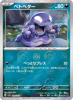 ベトベター, ポケモンカード151 Nº 088 Normal