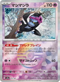 マシマシラ, テラスタルフェスex Nº 075 Normal