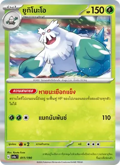 ยูกิโนะโอ, ไชนีเทรเชอร์ex No. 011 Normal