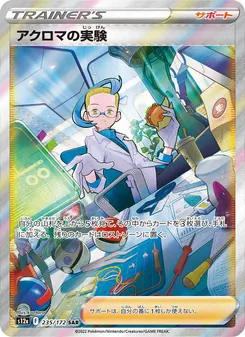 アクロマの実験, VSTARユニバース No. 235 Normal