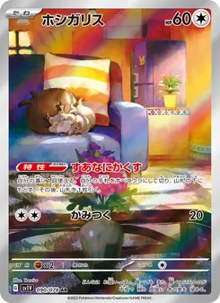 ホシガリス, バイオレットex Nº 090 Normal