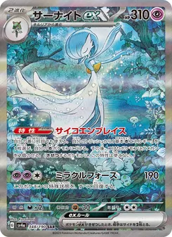 サーナイトex, レイジングサーフ No. 348 Normal