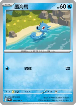墨海馬, 古代咆哮 No. 017 Normal