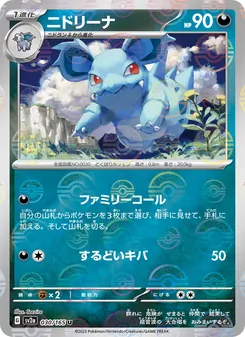 ニドリーナ, ポケモンカード151 Nº 030 Normal