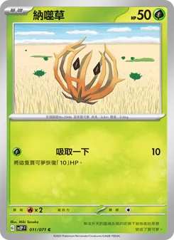 納噬草, 冰雪險境 No. 011 Normal