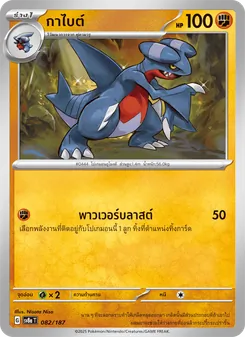 กาไบต์, เทศกาลเทรัสตัลex Nº 082 Normal