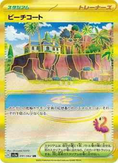 ビーチコート, レイジングサーフ Nº 091 Normal