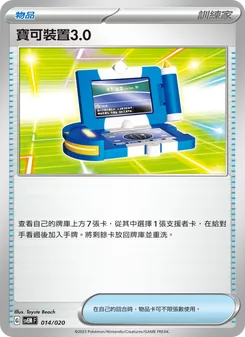 寶可裝置3.0, 超夢ex Nº 014 Normal
