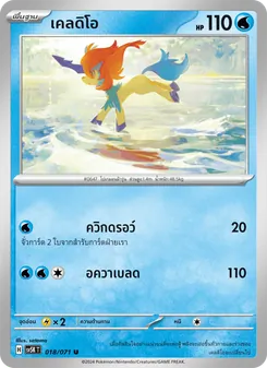 เคลดิโอ, อำนาจอนารยะ No. 018 Normal
