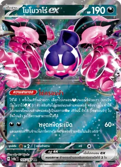 โมโมวาโร่ex, เทศกาลเทรัสตัลex Nº 105 Normal