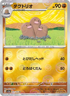 ダグトリオ, ポケモンカード151 Nº 051 Normal