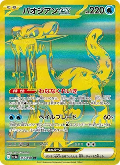 パオジアンex, レイジングサーフ Nº 357 Normal