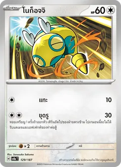 โนก็อจจิ, เทศกาลเทรัสตัลex No. 129 Normal