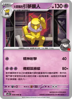 <火箭隊的>引夢貘人, 火箭隊的榮耀 Nº 038 Normal
