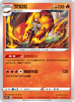 焚焰蚣, 連撃大師 Nº 016 Normal