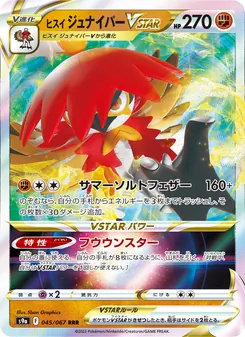 ヒスイ ジュナイパーVSTAR, バトルリージョン Nº 045 Normal