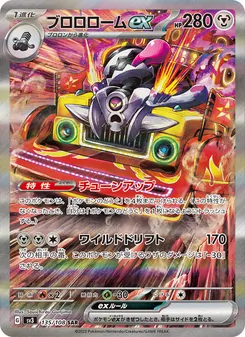 ブロロロームex, 黒炎の支配者 Nº 135 Normal