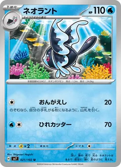ネオラント, ステラミラクル Nº 021 Normal