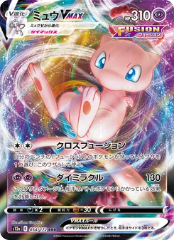 ミュウVMAX, VSTARユニバース Nº 054 Normal