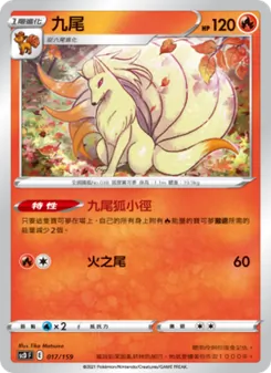 九尾, 強大 Nº 017 Normal