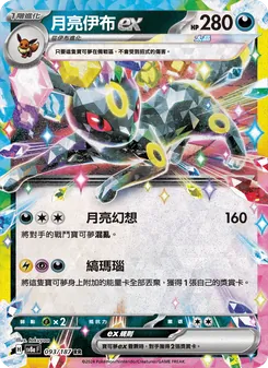 月亮伊布ex, 太晶慶典ex Nº 093 Normal