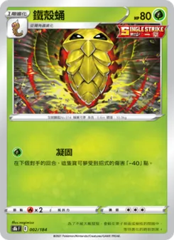 鐵殼蛹, VMAX絕群壓軸 No. 002 Normal